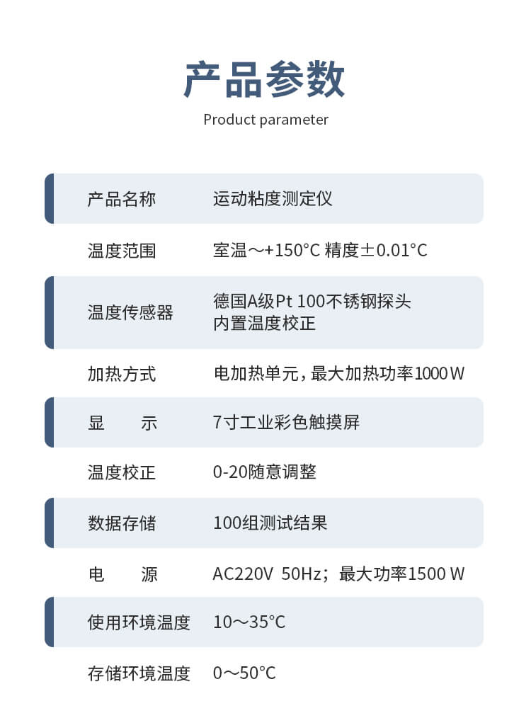 運動粘度測定儀