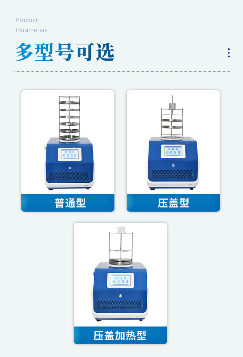加熱凍干機(jī)