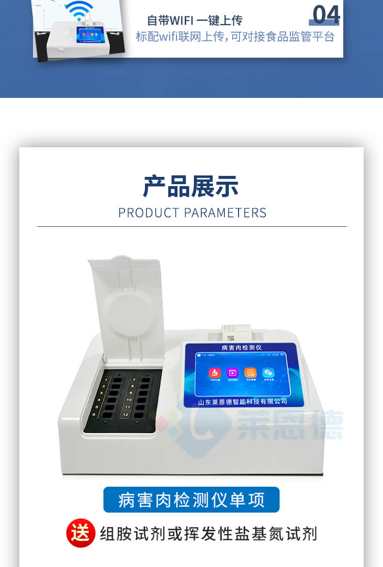 揮發(fā)性鹽基氮檢測儀