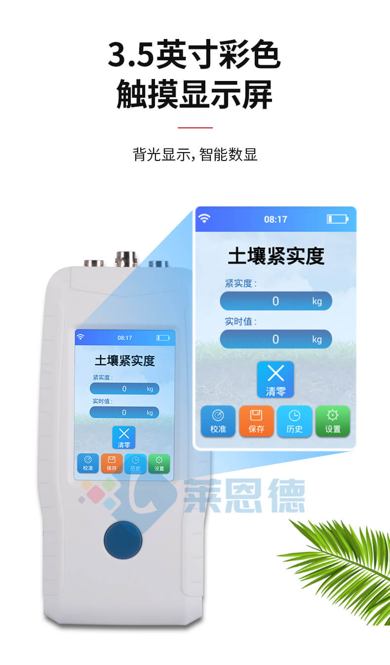 土壤緊實(shí)度檢測(cè)儀