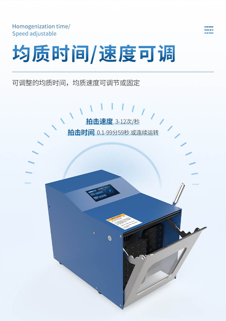 拍打式均質(zhì)器